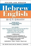 The New Bantam-Megiddo Hebrew and English Dictionary