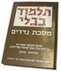 Talmud Bavli / minukad mivuar umiturgam 'al yeidei 'Adin 'Even Yisra'el (Steinsaltz)