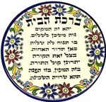 Armenian Birkat Habayit Plate