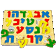 Aleph Bet Look and See Pictures Puzzle