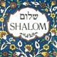 Shalom Tile Trivet