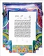 Ahuvim Watercolor Lithograph Ketubah - Gad Almaliah