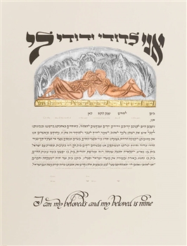 Dodi Li Multi Metal Ketubah - Gad Almaliah