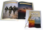 IDF Haggadah
