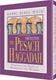 The Pesach Haggadah: Through the Prism of Experience and History