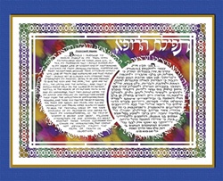 Physician's Prayer - Hebrew / English (lasercut)