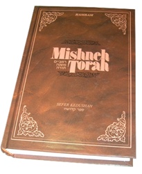 Mishneh Torah - Single Volumes or Complete Set