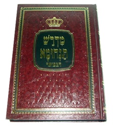 Midrash Tanchumah on the Torah