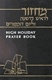High Holiday Prayer Book by Morris Silverman