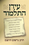 Idan Hatalmud (Hebrew Only)