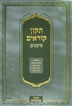 Tikkun Kor'im--Simanim (Hebrew Only)