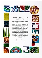 Mazal Lithograph Ketubah - Gad Almaliah