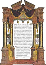 Shaar Blatt Ketubah - Simcha Back