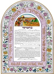 Floral Ketubah -  Simcha Back