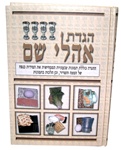 Haggadah Ohalei Shem