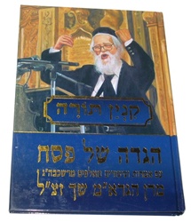 Haggadah of Rav Shach