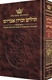 Artscroll Transliterated Tehillim / Psalms