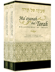 Ma'ayana shel Torah - 2-Volume Hardcover Slip-Cased Edition