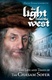Light From the West - The Life and Times of the Chasam Sofer