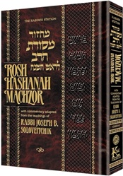 Machzor Mesoras Harav: Rosh Hashanah - Kasirer Edition