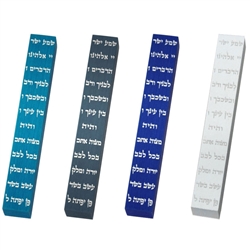 Aluminum Mezuzah with Shema Prayer