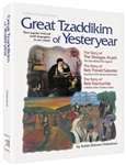 Great Tzaddikim of Yesteryear: Three popular ArtScroll youth biographies in one volume: The Sha'agas Aryeh, Reb Yisroel Salanter, & Reb Nachum'ke