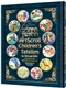 The Artscroll Children's Tehillim: The Lowy Edition