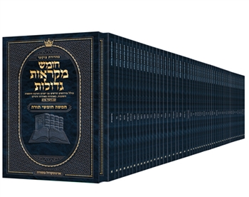 Czuker Edition Hebrew Chumash Mikra'os Gedolos Pocket Slipcased Set