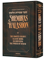 Sefer Shemiras Halashon: The Chofetz Chaim's Mussar Masterpiece