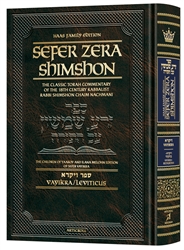 Sefer Zera Shimshon Vayikra Haas Family Edition: The Classic Torah Commentary of the 18th Century Kabbalist Rabbi Shimshon Chaim Nachmani