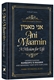 Ani Maamin: A Mission for Life: Understanding Rambamâ€™s 13 Ikkarim and Bringing Them Into Our Lives