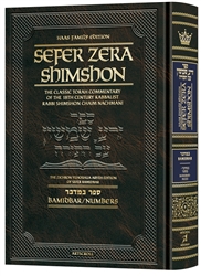 Sefer Zera Shimshon - Bamidbar: The Classic Torah Commentary of the 18th Century Kabbalist Rabbi Shimshon Chaim Nachmani