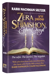 Zera Shimshon Eishes Chayil: The Sefer. The Stories. The Segulah: With selections from Sefer Zera Shimshon, the classic sefer by the 18th-century Rav, Rabbi Shimshon Chaim Nachmani