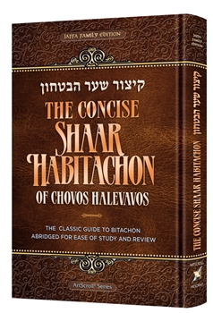 The Concise Shaar HaBitachon of Chovos Halevavos - Jaffa Family Edition: The Classic Guide To Bitachon Abridged For Ease Of Study and Review