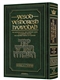 Yesod VeShoresh HaAvodah Vol. 1: The Authoritative 18th Century Guide to Heartfelt Prayer and Inspired Service of Hashem She'arim 1-4