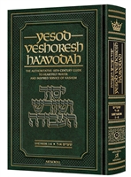 Yesod VeShoresh HaAvodah Vol. 1: The Authoritative 18th Century Guide to Heartfelt Prayer and Inspired Service of Hashem She'arim 1-4