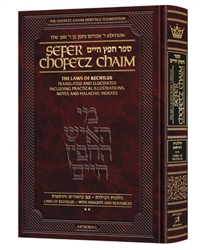 Sefer Chofetz Chaim - Vol 2: The Laws of Rechilus Translated and Elucidated including Practical Illustrations, Notes, and Halachic Indexes