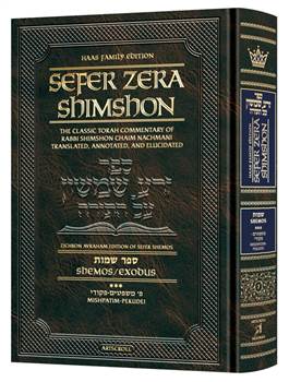 Sefer Zera Shimshon - Shemos Volume 3: Mishpatim - Pekudei