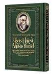 Beis HaLevi on Ahavas Yisrael: The Classic Essay of HaGaon Rabbi Yosef Dov Soloveitchik of Brisk