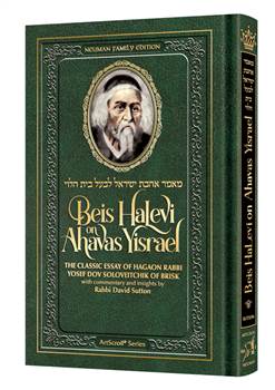 Beis HaLevi on Ahavas Yisrael: The Classic Essay of HaGaon Rabbi Yosef Dov Soloveitchik of Brisk