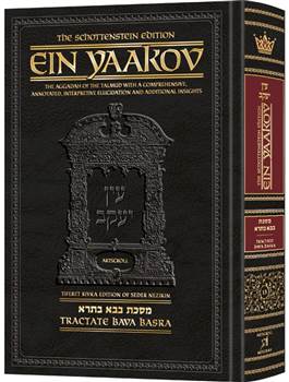 Ein Yaakov: Bava Basra: The Aggadah of the Talmud with a comprehensive, annotated interpretive elucidation and additional insights
