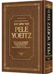 Pele Yoeitz volume 1: The Classic Work by Rabbi Eliezer Papo, Timeless Counsel for all Aspects of Jewish Life