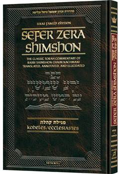 Zera Shimshon on Megillas Koheles