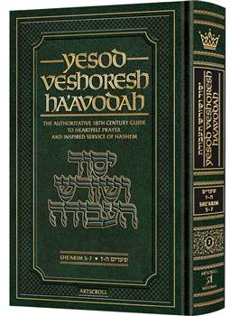 Yesod VeShoresh HaAvodah Vol. 2: The Authoritative 18th Century Guide to Heartfelt Prayer and Inspired Service of Hashem She'arim 5-7