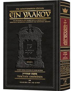 Ein Yaakov: Sanhedrin volume 2 (Folios 90a-113b): The Aggadah of the Talmud with a comprehensive, annotated interpretive elucidation and additional insights