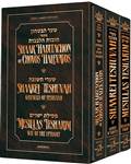 3 Volume Mussar Set- Pocket Size: Includes: Shaar Habitachon, Shaarei Teshuvah and Mesilas Yesharim
