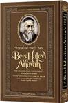 Beis Halevi on Anavah: The Classic Essay on Humility by HaGoan Rabbi Yosef Dov Soloveitchik of Brisk