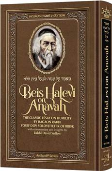Beis Halevi on Anavah: The Classic essay on Humility by HaGoan Rabbi Yosef Dov Soloveitchik of Brisk