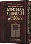 Minchas Chinuch - Musach HaShabbos - Volume 1: In-Depth Anaylsis of the 39 Melachos of Shabbos