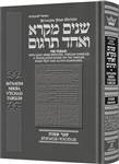 Sh'nayim Mikra V'Echad Targum -  Shemos: The Torah: With Each Verse Repeated, Targum Onkelos , A Translation Based on the Targum, Rashi Text and Summaries.